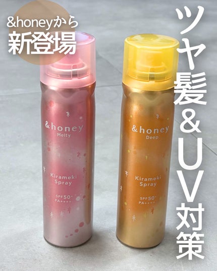 アンドハニー メルティ モイストリペア キラメキスプレー/&honey/ヘアスプレーを使ったクチコミ(1枚目)