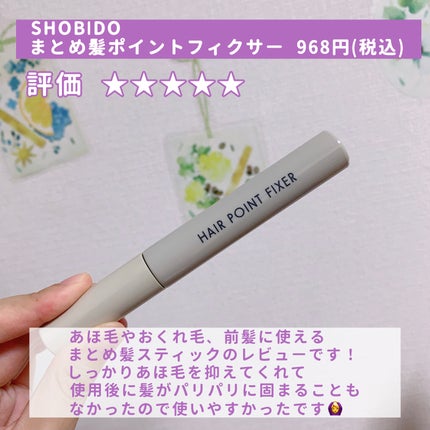 まとめ髪ポイントフィクサー/SHOBIDO/ヘアジェルを使ったクチコミ(2枚目)
