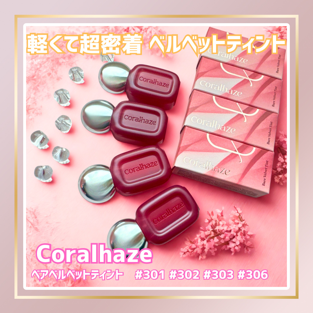 ベア ベルベット ティント/Coralhaze/リップティントを使ったクチコミ（1枚目）