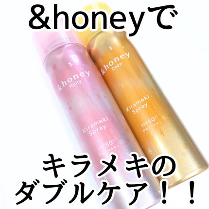 アンドハニー メルティ モイストリペア キラメキスプレー/&honey/ヘアスプレーを使ったクチコミ(6枚目)