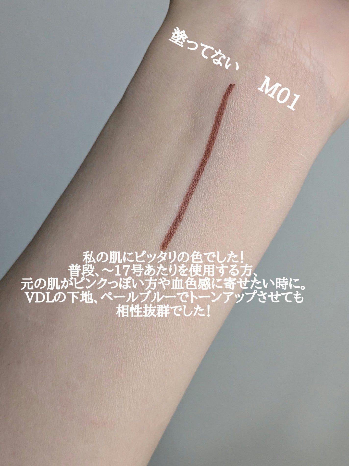 トーンステインカラーコレクティングプライマー/VDL/化粧下地を使ったクチコミ(3枚目)