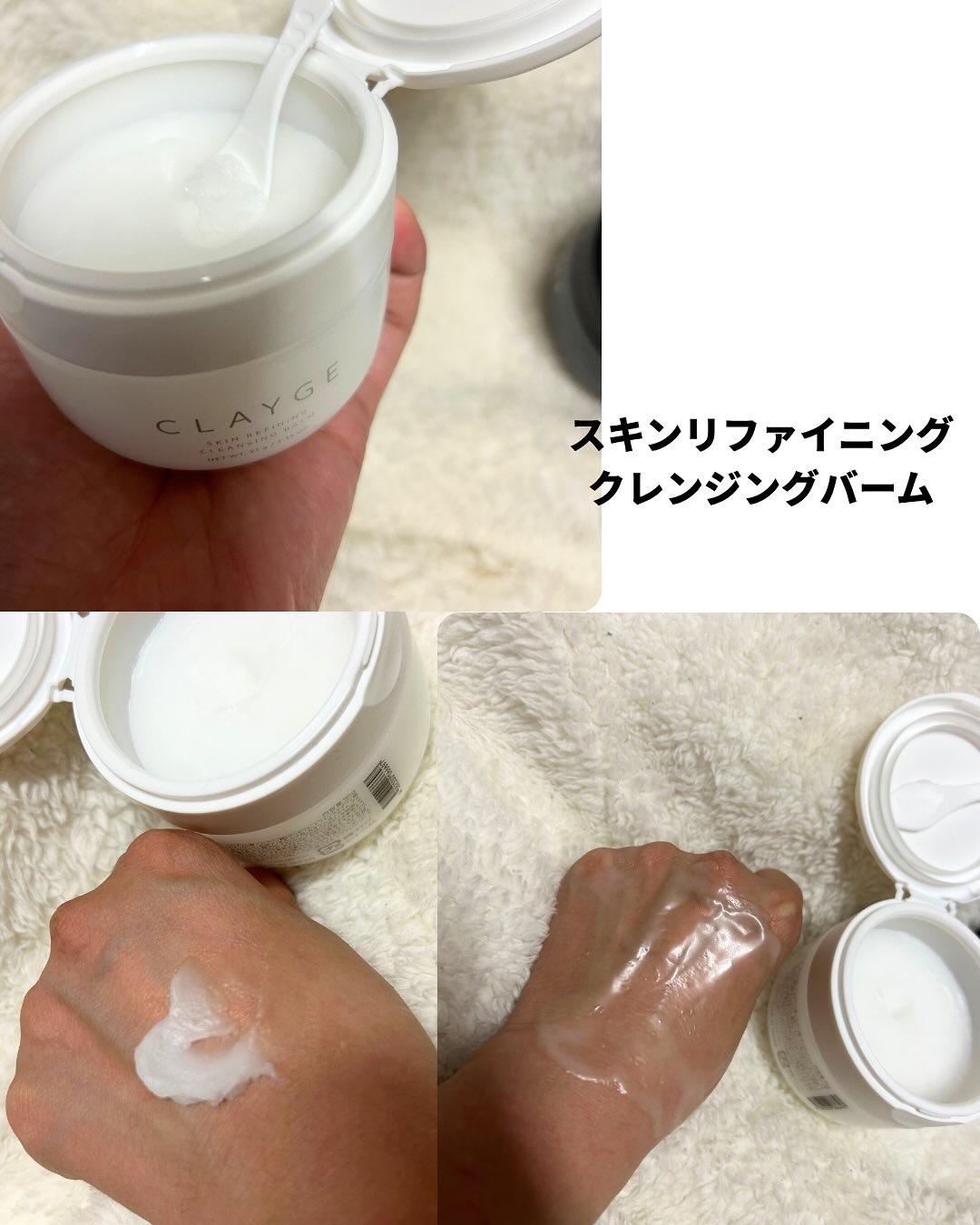 クレージュ モイスチャライジング クレンジングバーム/CLAYGE/クレンジングバームを使ったクチコミ（3枚目）