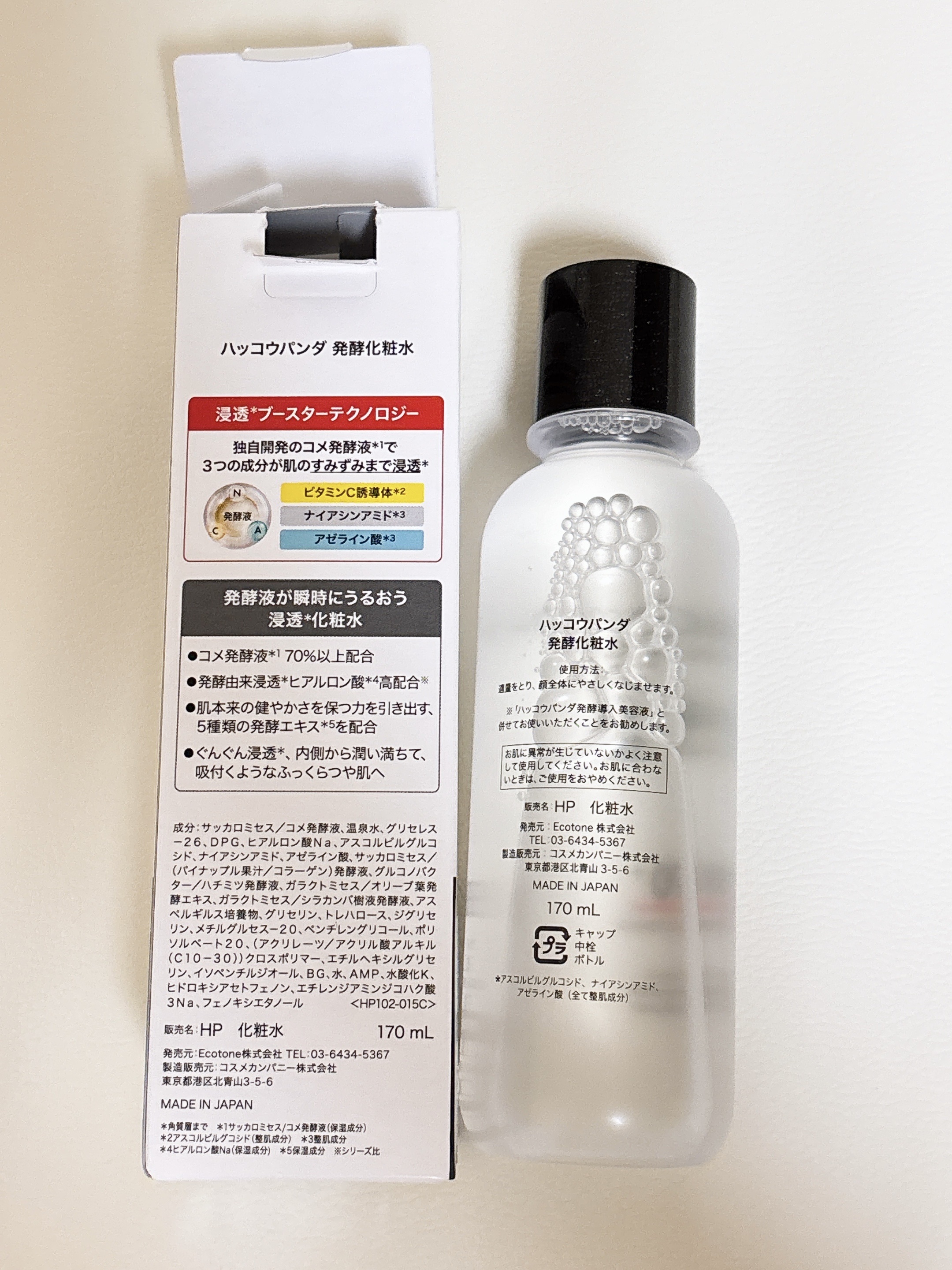 ハッコウパンダ 発酵化粧水/HACCO.PANDA/化粧水を使ったクチコミ（2枚目）