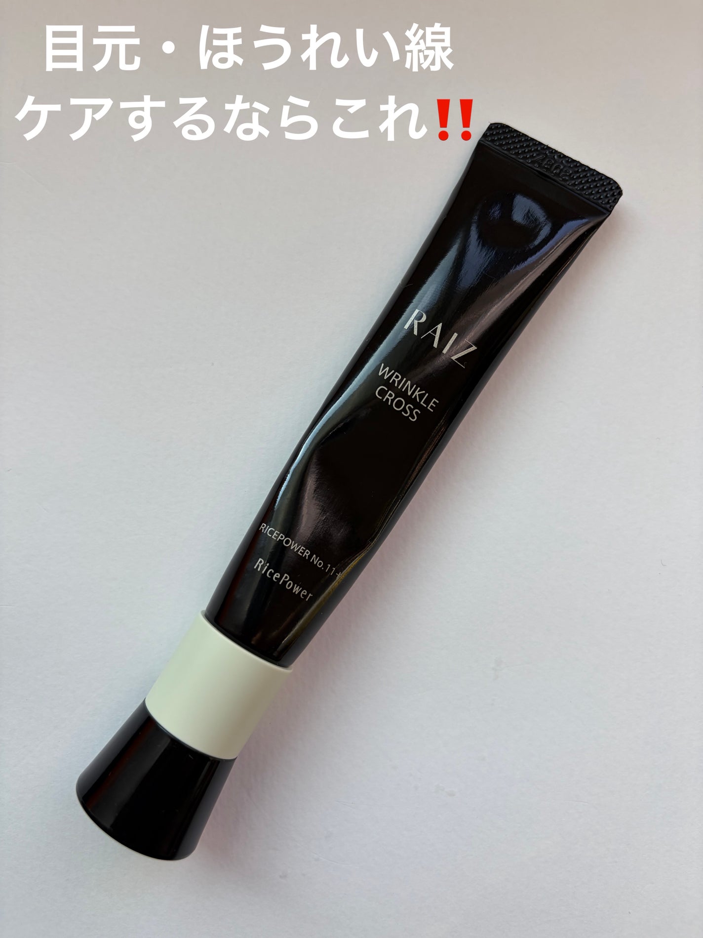 リンクルクロス/RAIZ/美容液を使ったクチコミ(1枚目)