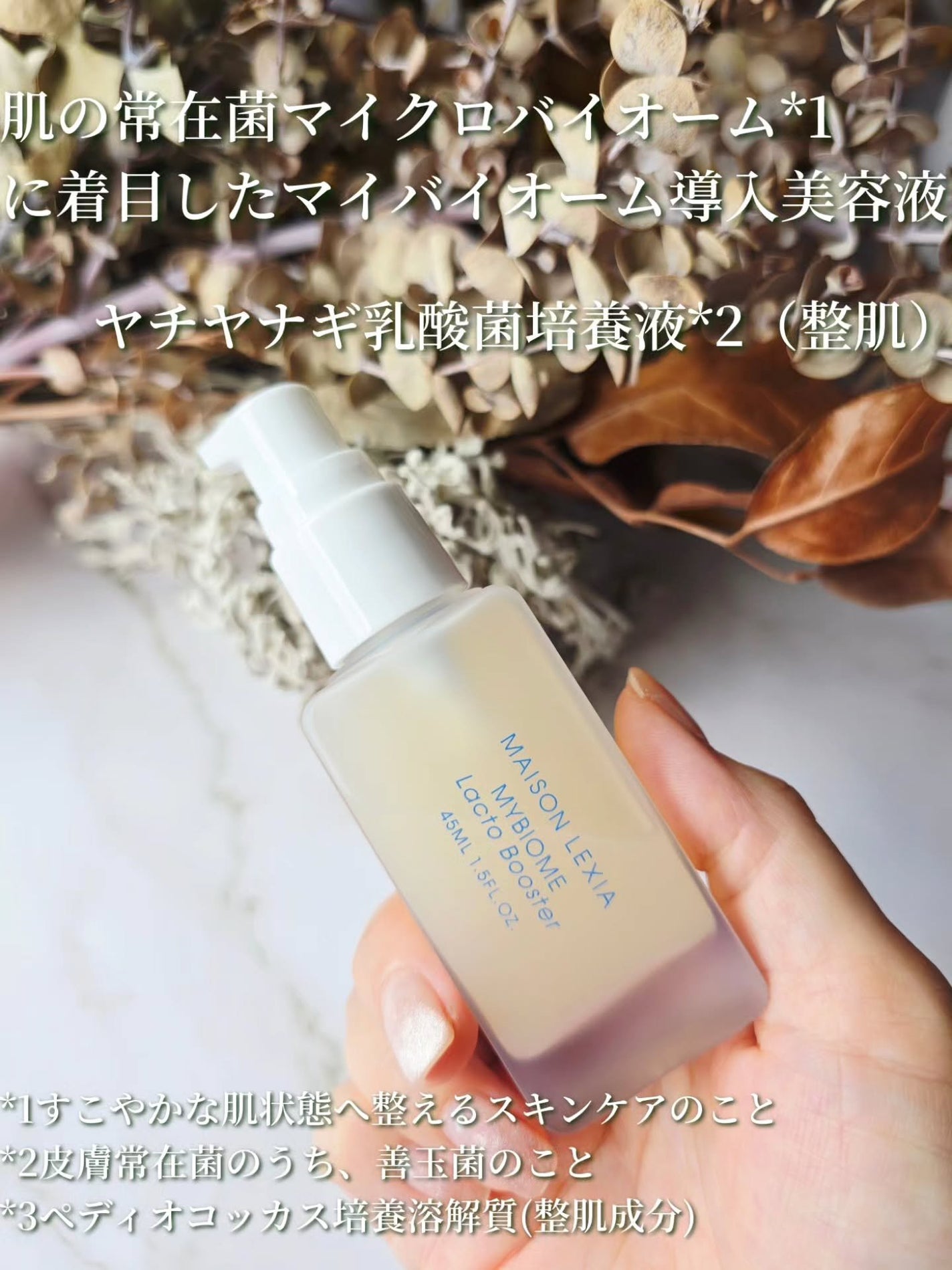 マイバイオーム ラクト ブースター/MAISON LEXIA/美容液を使ったクチコミ(2枚目)