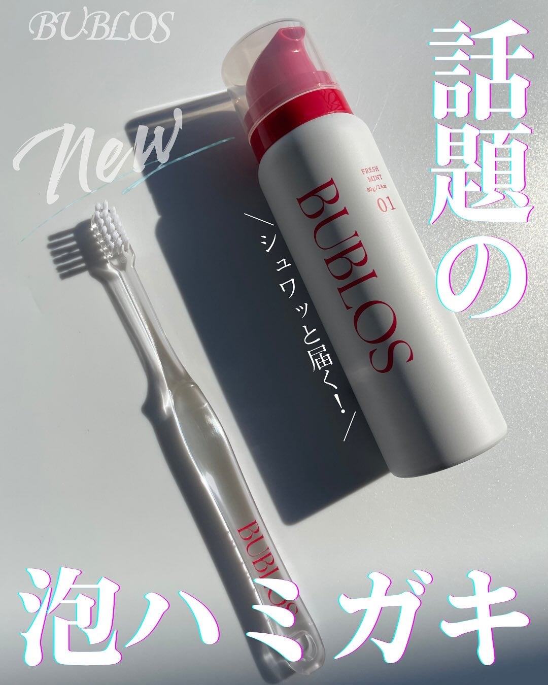 バブロス 炭酸泡ハミガキ/BUBLOS/歯磨き粉を使ったクチコミ(1枚目)