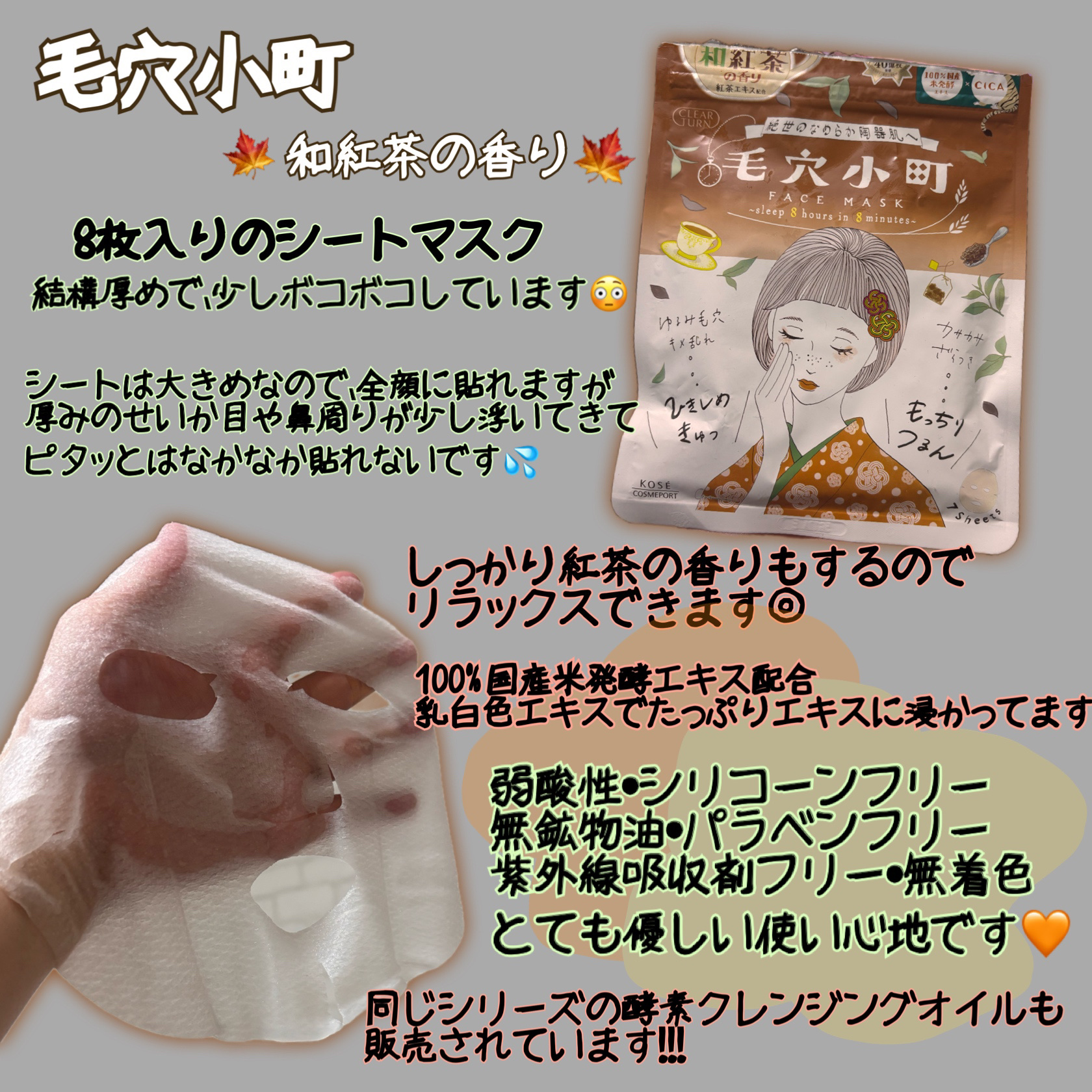 クリアターン　毛穴小町　和紅茶香るマスク/クリアターン/シートマスク・パックを使ったクチコミ（1枚目）