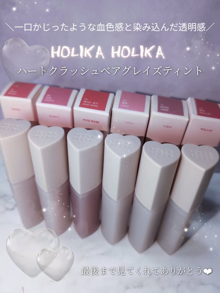ハートクラッシュ ベアグレイズティント/HOLIKA HOLIKA/リップティントを使ったクチコミ(6枚目)