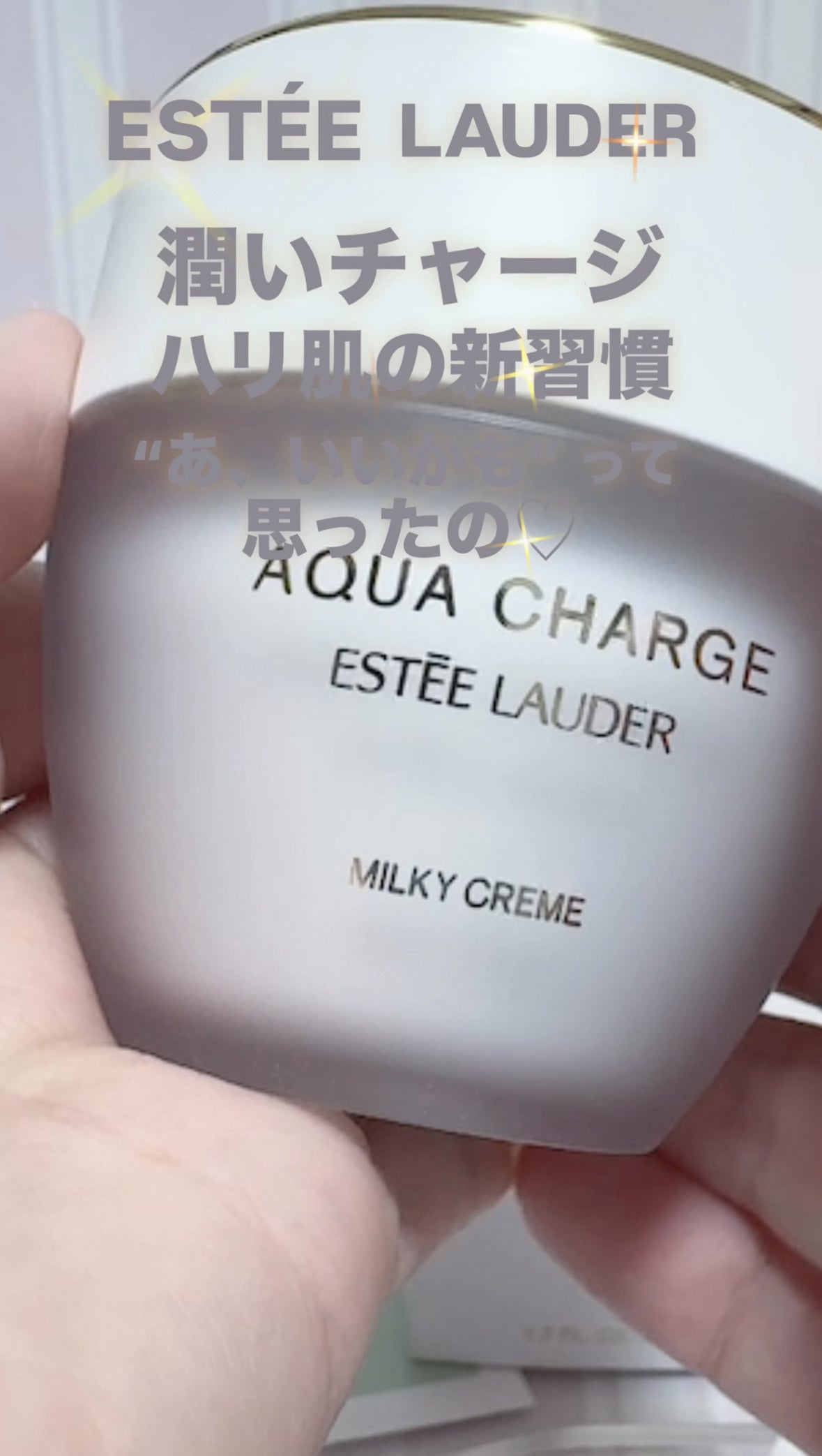アクア チャージ 薬用 ミルキー クリーム/ESTEE LAUDER/フェイスクリームを使ったクチコミ(2枚目)