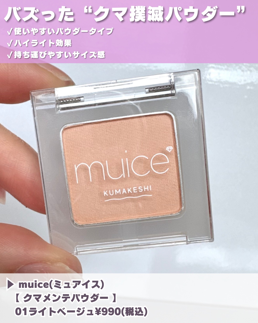 muice クマメンテパウダーのクチコミ「 バズってたクマ消しパウダー実際どう！？

* ┈ ┈ ┈ ┈ ┈ ┈ ┈ ┈ ┈ ┈ ┈ ┈.....」（2枚目）