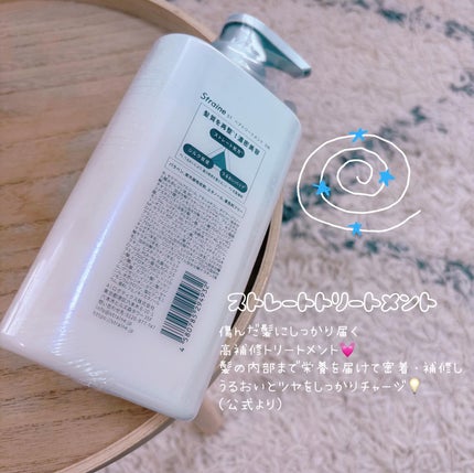 ストレートシャンプー/ストレートトリートメント/Straine/市販シャンプーを使ったクチコミ(3枚目)
