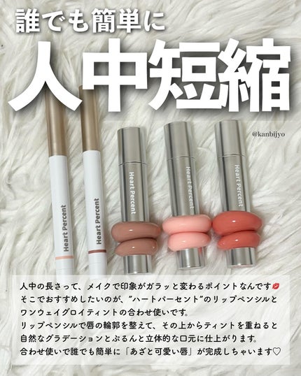 ドットオンムードリップペンシル/Heart Percent/リップライナーを使ったクチコミ(2枚目)