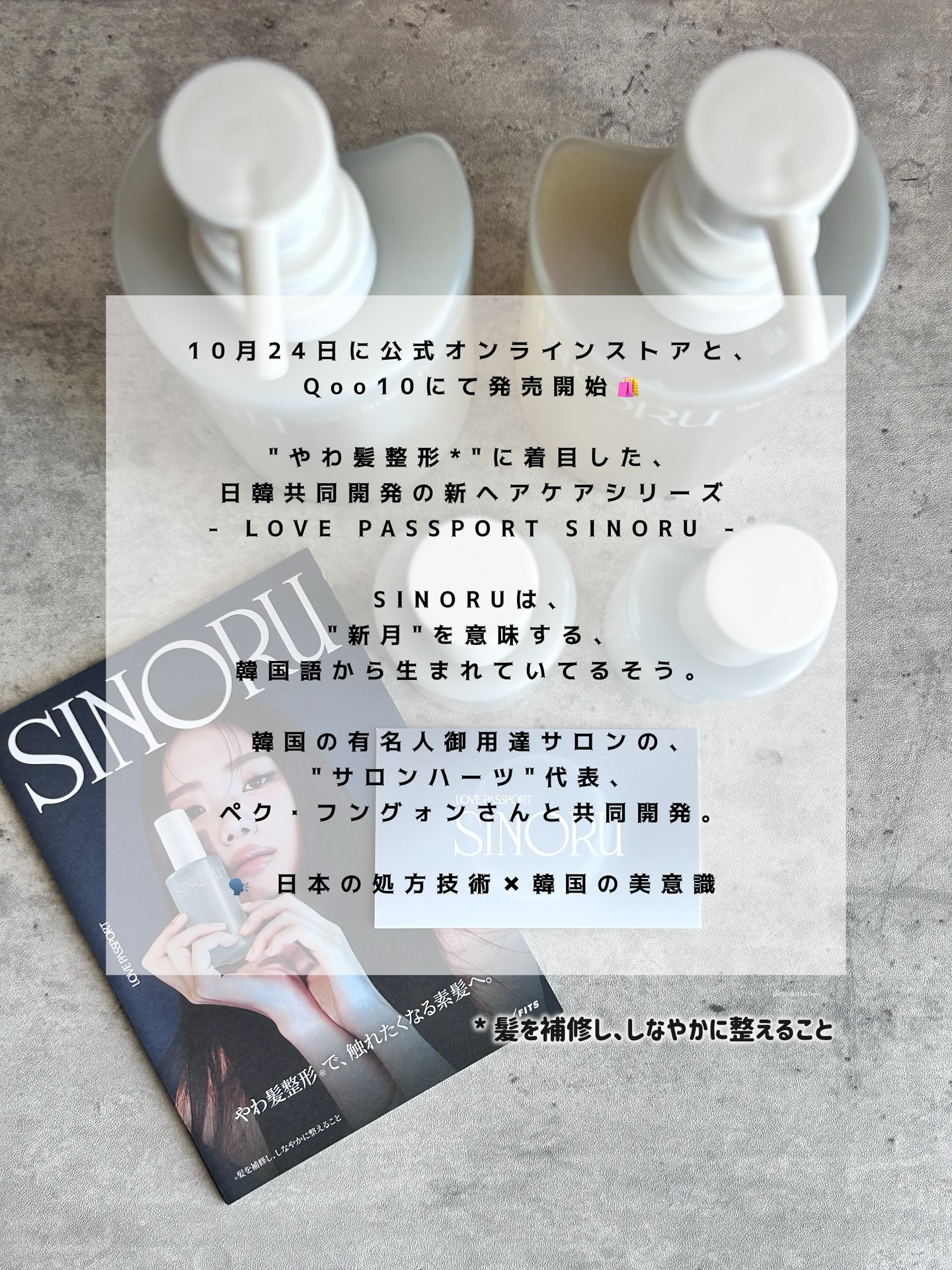 ラブパスポート シノル ハイドロシルキーセラム/ラブパスポート/ヘアミルクを使ったクチコミ（2枚目）