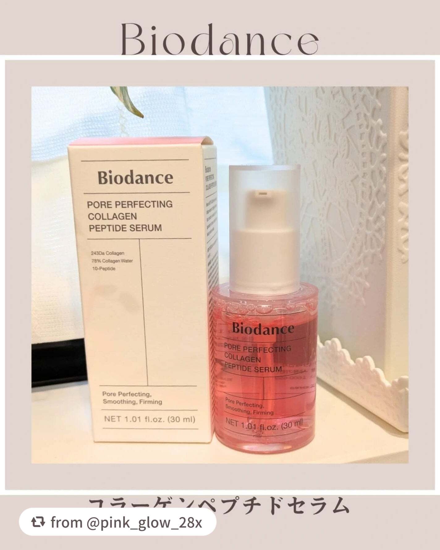 素敵なレビューありがとうございます❤️

【pink_glow_28xさんから引用】

“愛用中のコラーゲンセラム♥

Biodance💁@biodance_japan
コラーゲンペプチドセラム

だいぶ前に購入したコラーゲンセット(毛穴