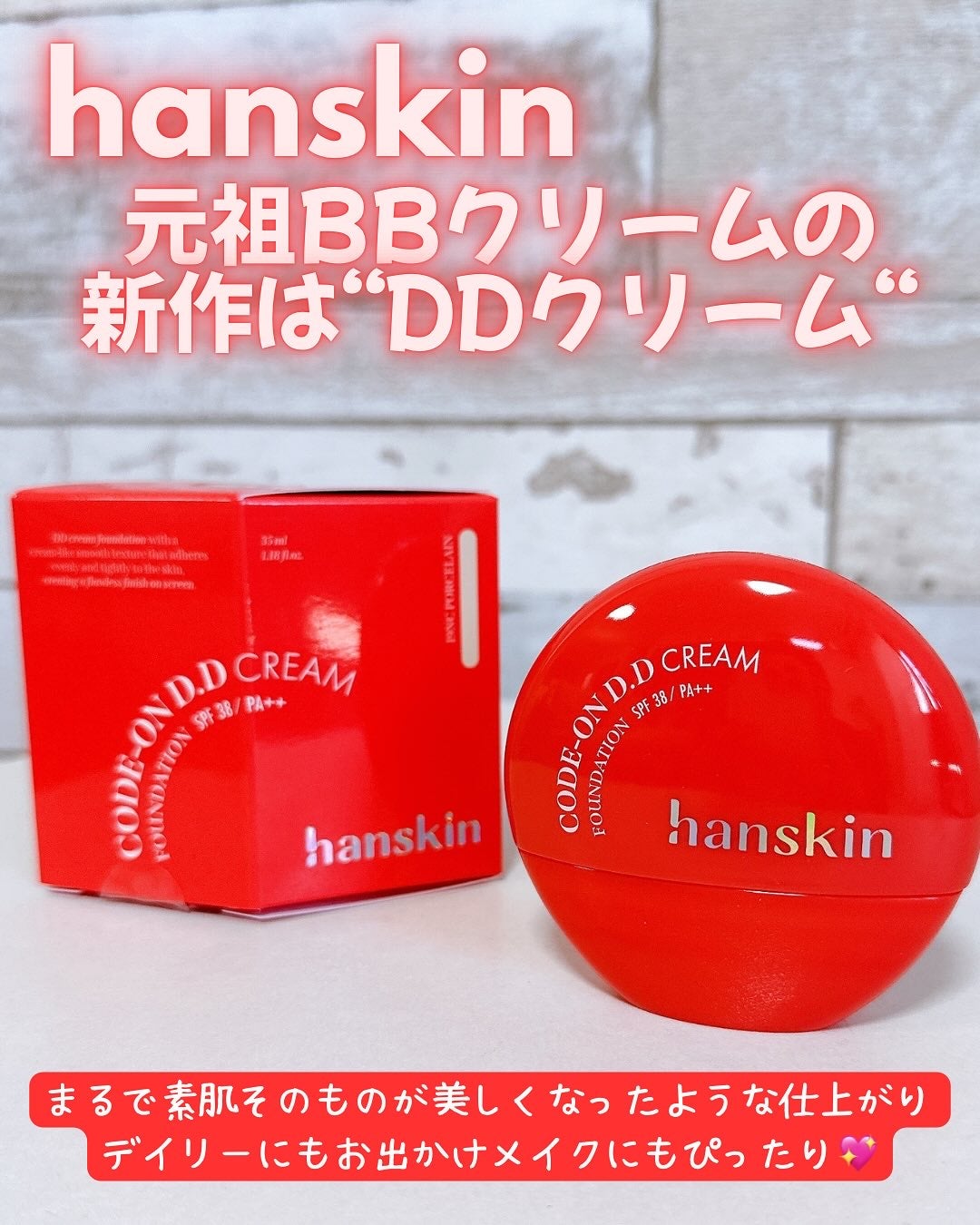 CODEON DDクリームファンデーション/ハンスキン/クリーム・エマルジョンファンデーションを使ったクチコミ(1枚目)