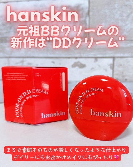 CODEON DDクリームファンデーション/ハンスキン/クリーム・エマルジョンファンデーションを使ったクチコミ(1枚目)