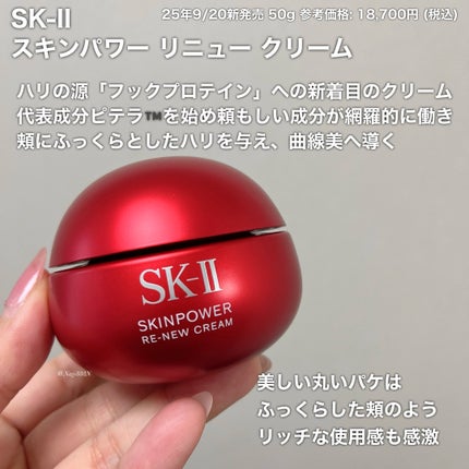 SK-II スキンパワー リニュー クリーム/SK-II/フェイスクリームを使ったクチコミ(2枚目)