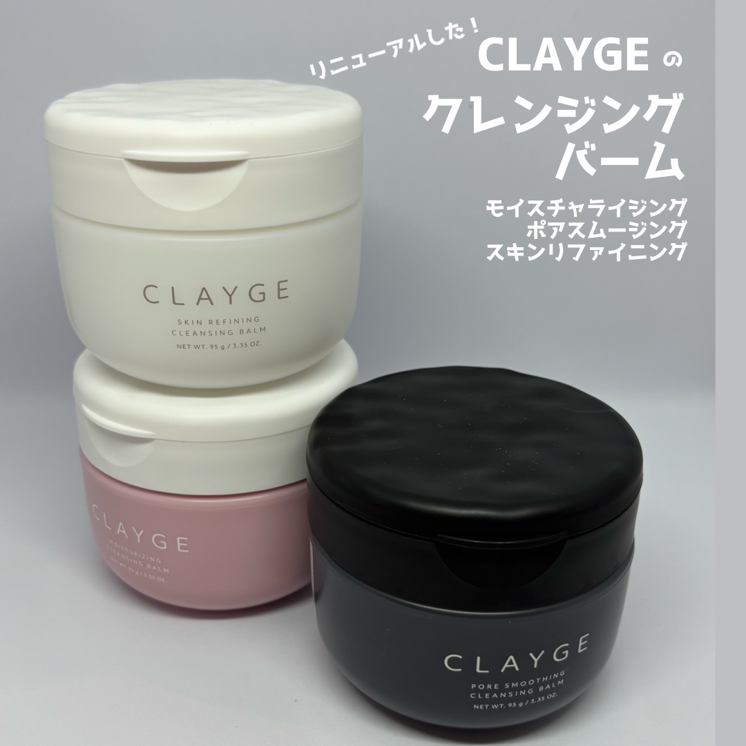 クレージュ モイスチャライジング クレンジングバーム/CLAYGE/クレンジングバームを使ったクチコミ（1枚目）