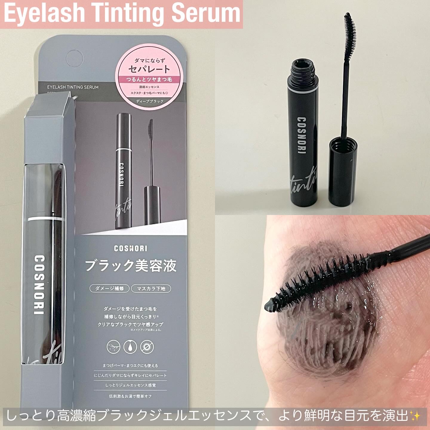 ロングアクティブアイラッシュセラム/COSNORI/まつげ美容液を使ったクチコミ（3枚目）