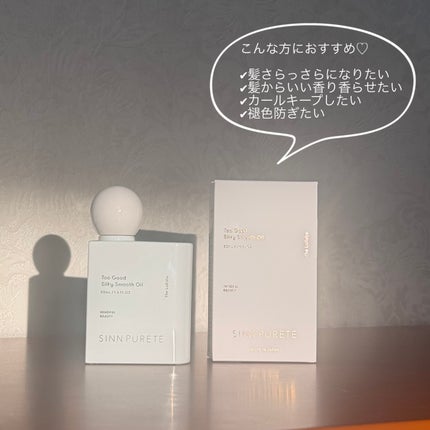 トゥーグッド シルキースムースオイル / The Lullaby/SINN PURETÉ/香水(その他)を使ったクチコミ(2枚目)