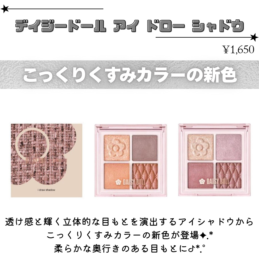 デイジードール アイ ドロー シャドウ/DAISY DOLL by MARY QUANT/アイシャドウパレットを使ったクチコミ（2枚目）