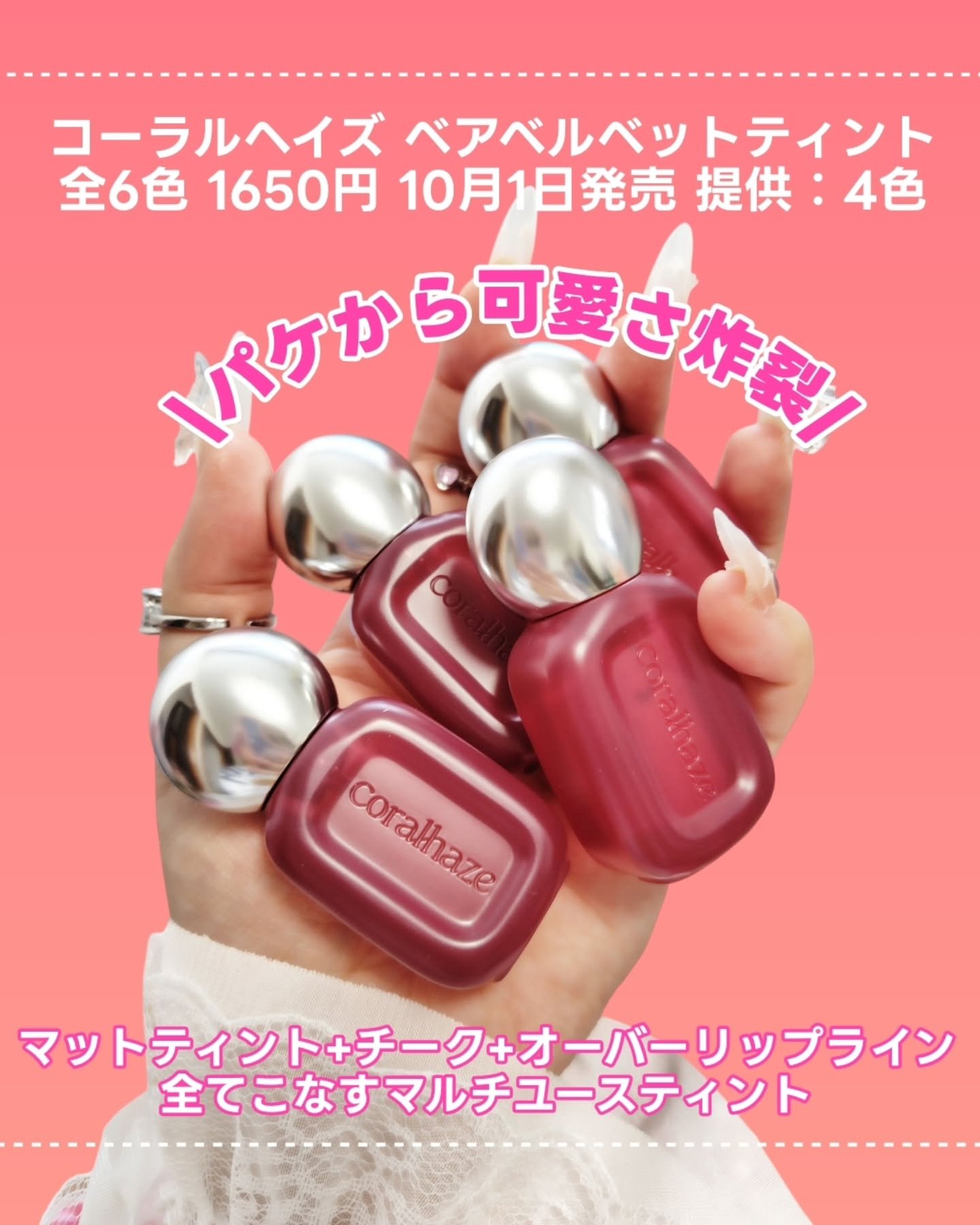 ベア ベルベット ティント/Coralhaze/リップティントを使ったクチコミ（2枚目）