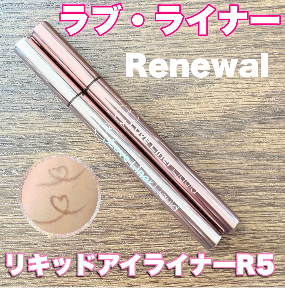 リキッドアイライナーR5/ラブ・ライナー/リキッドアイライナーを使ったクチコミ（1枚目）