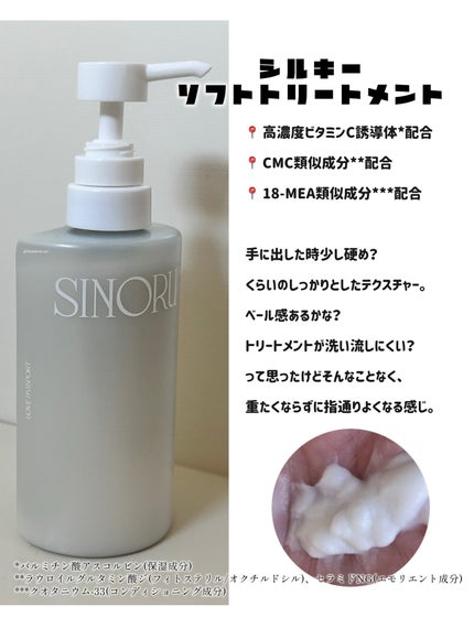ラブパスポート シノル シルキーソフトシャンプー/トリートメント/ラブパスポート/市販シャンプーを使ったクチコミ(4枚目)