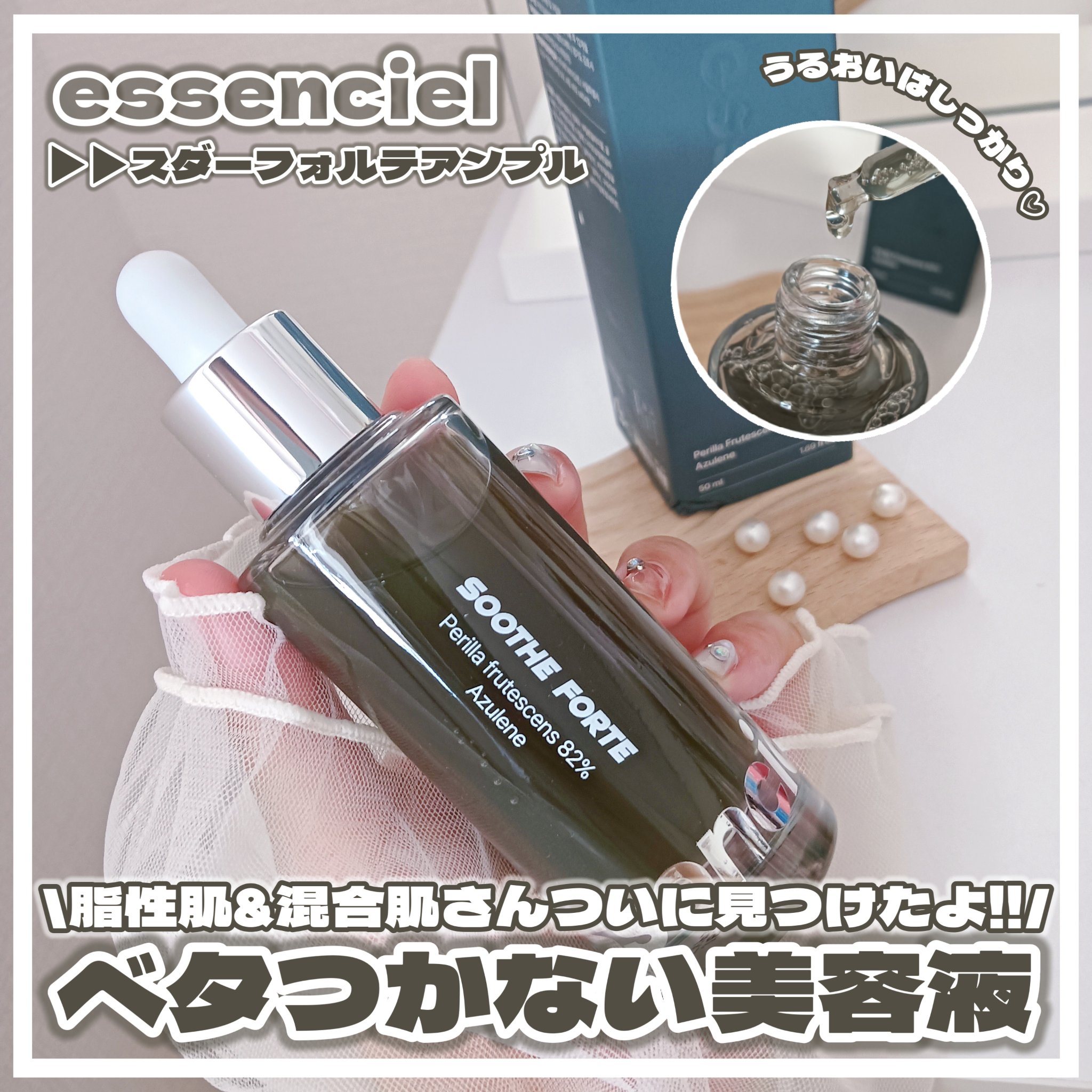 SOOTHE FORTE SERUM/essenciel/ブースター・導入液を使ったクチコミ（1枚目）
