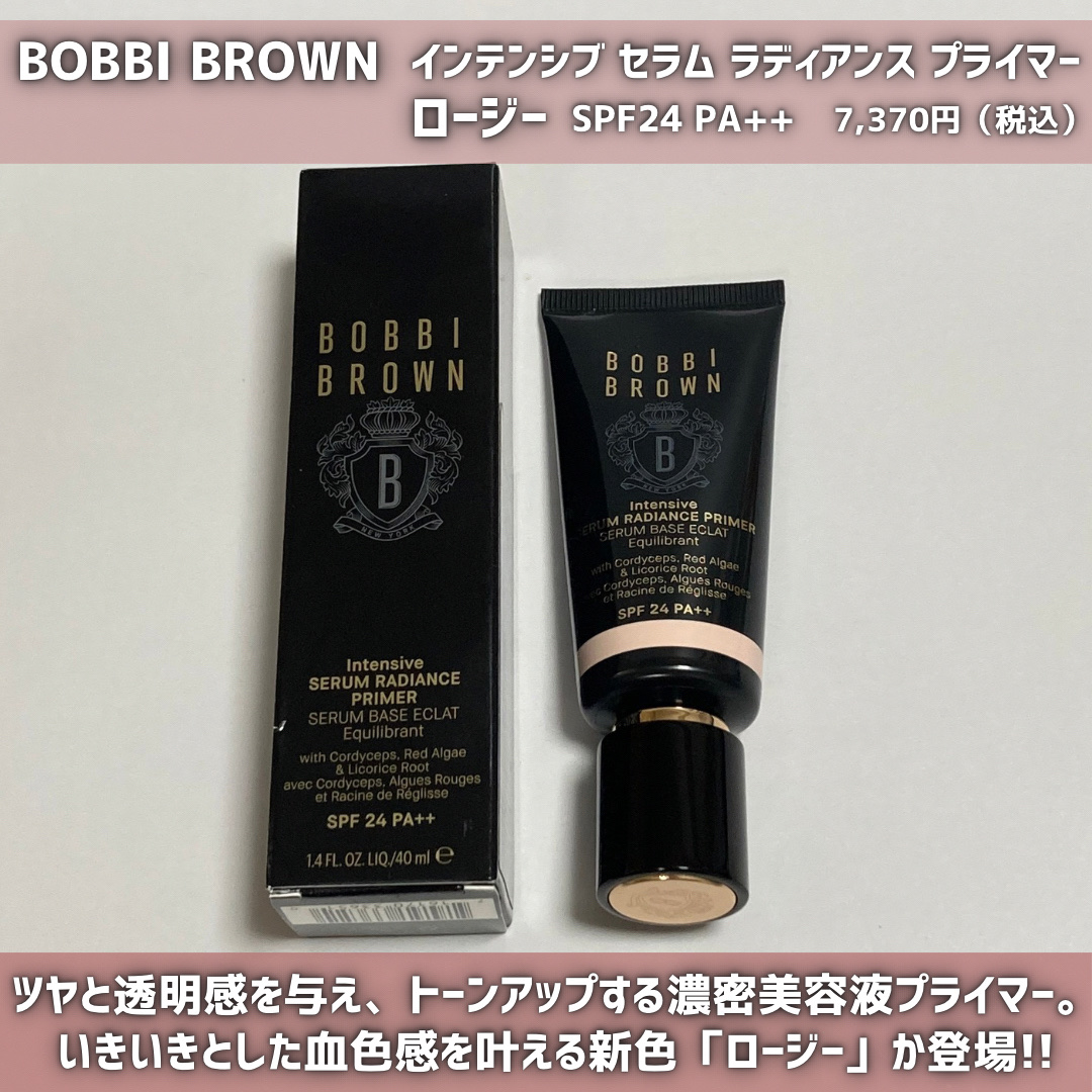 インテンシブ セラム ラディアンス プライマー/BOBBI BROWN/化粧下地を使ったクチコミ（2枚目）