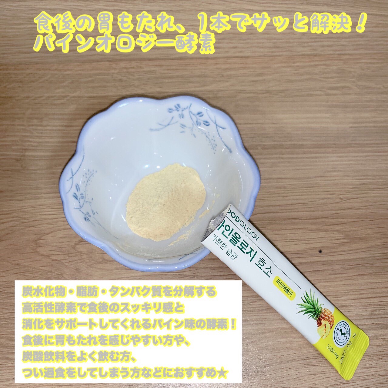 パインオロジー酵素/FOODOLOGY/酵素ドリンクを使ったクチコミ（2枚目）