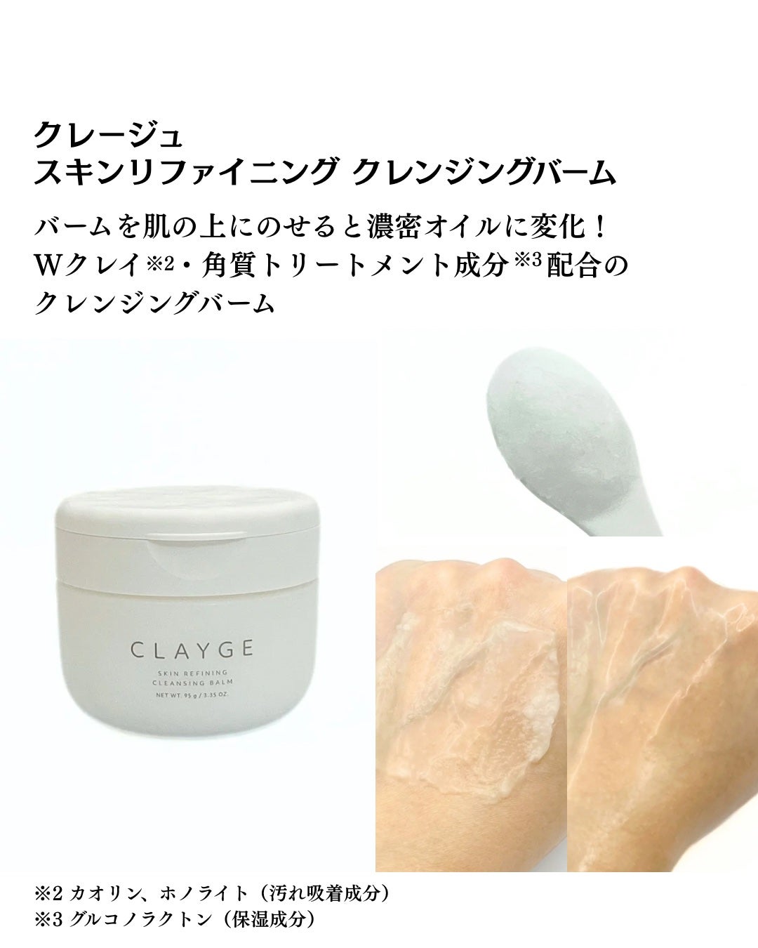 クレージュ モイスチャライジング クレンジングバーム/CLAYGE/クレンジングバームを使ったクチコミ(5枚目)