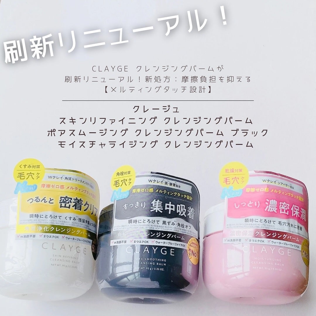 クレージュ モイスチャライジング クレンジングバーム/CLAYGE/クレンジングバームを使ったクチコミ(1枚目)