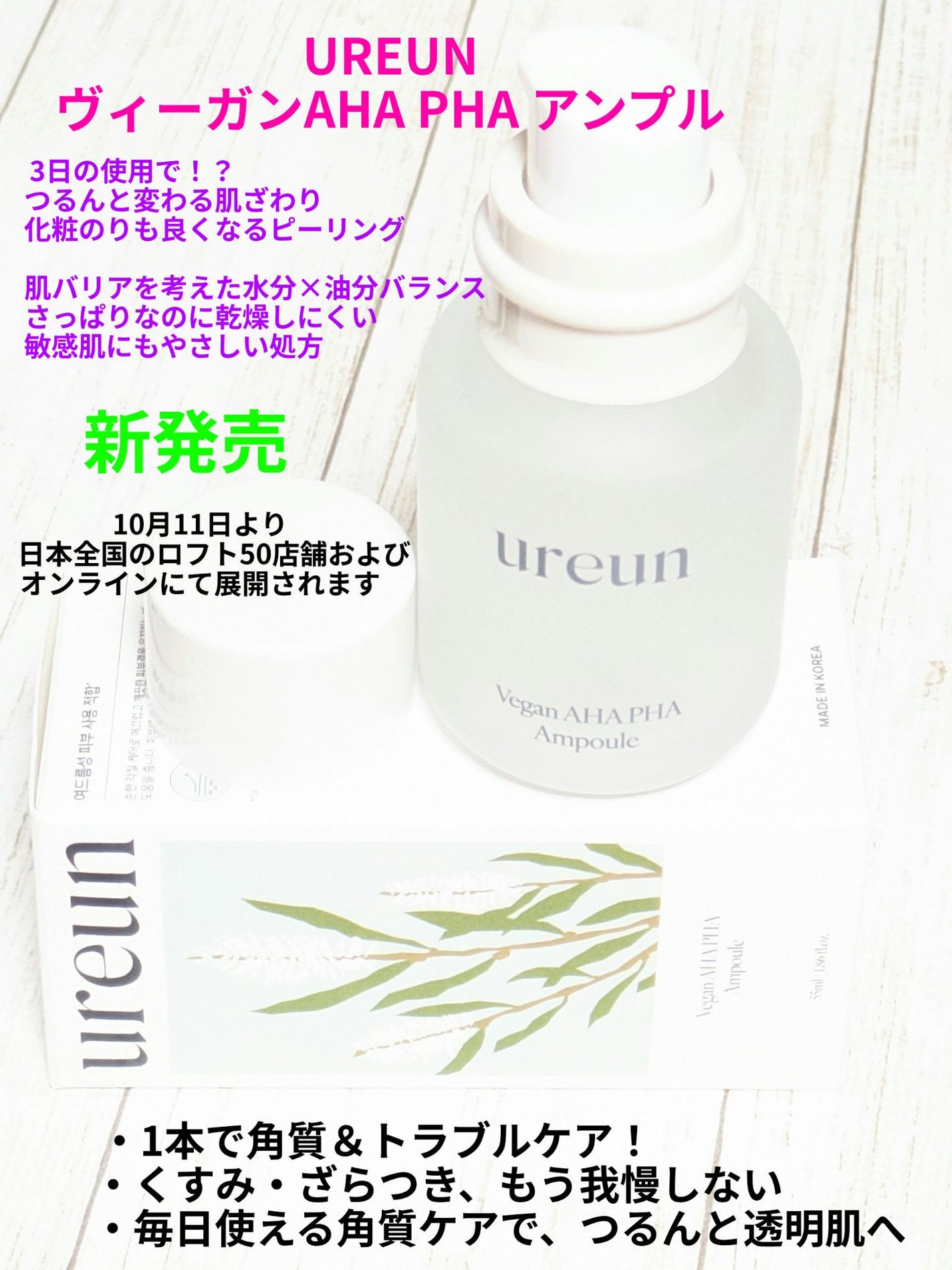 ヴィーガンAHA PHA アンプル/ureun/美容液を使ったクチコミ(1枚目)