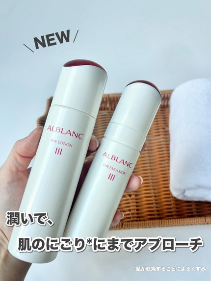 アルブラン ザ ローション III /ALBLANC/化粧水を使ったクチコミ(1枚目)