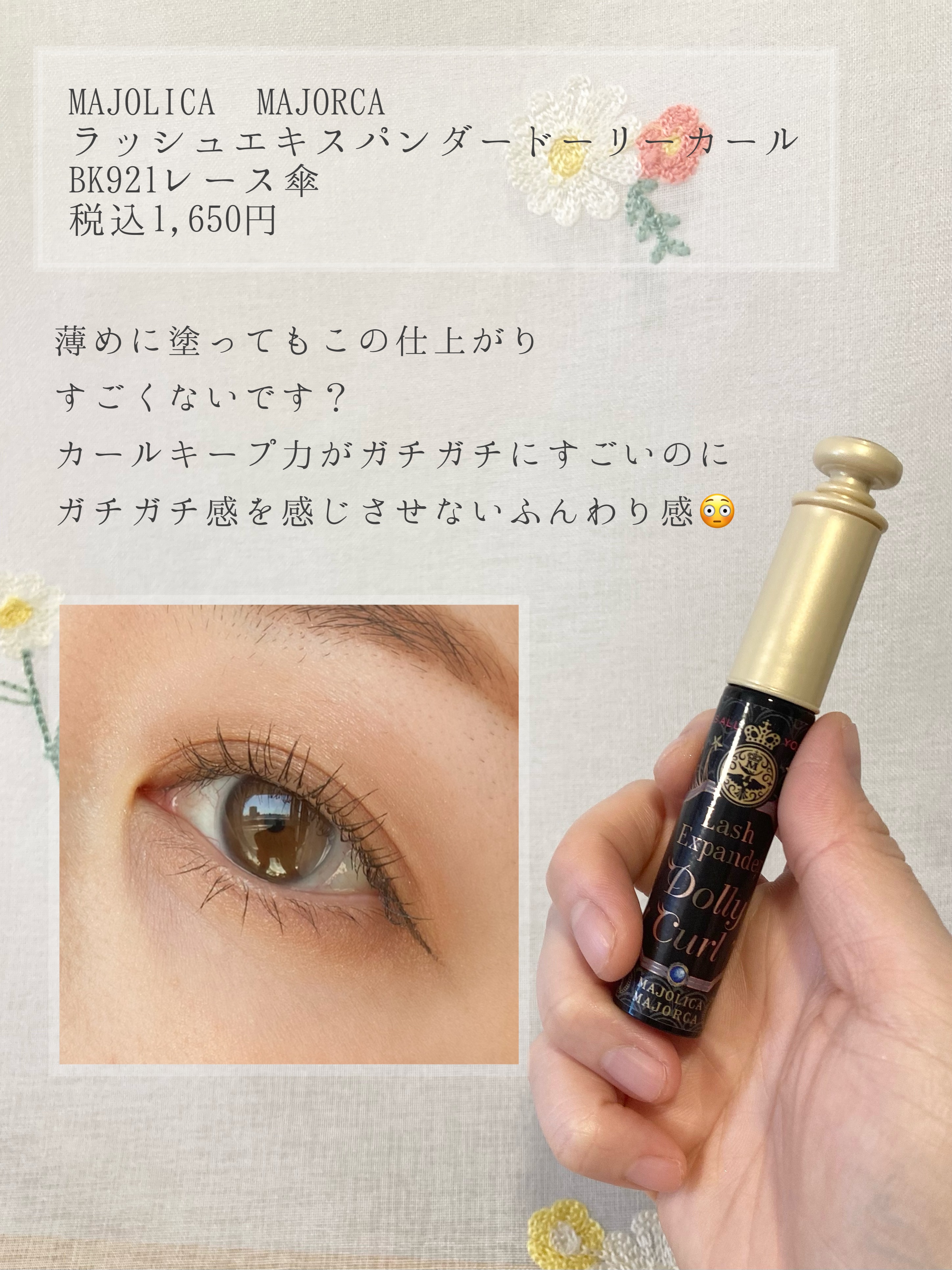 マジョリカ マジョルカ ラッシュエキスパンダー ドーリーカール/MAJOLICA MAJORCA/マスカラを使ったクチコミ（2枚目）