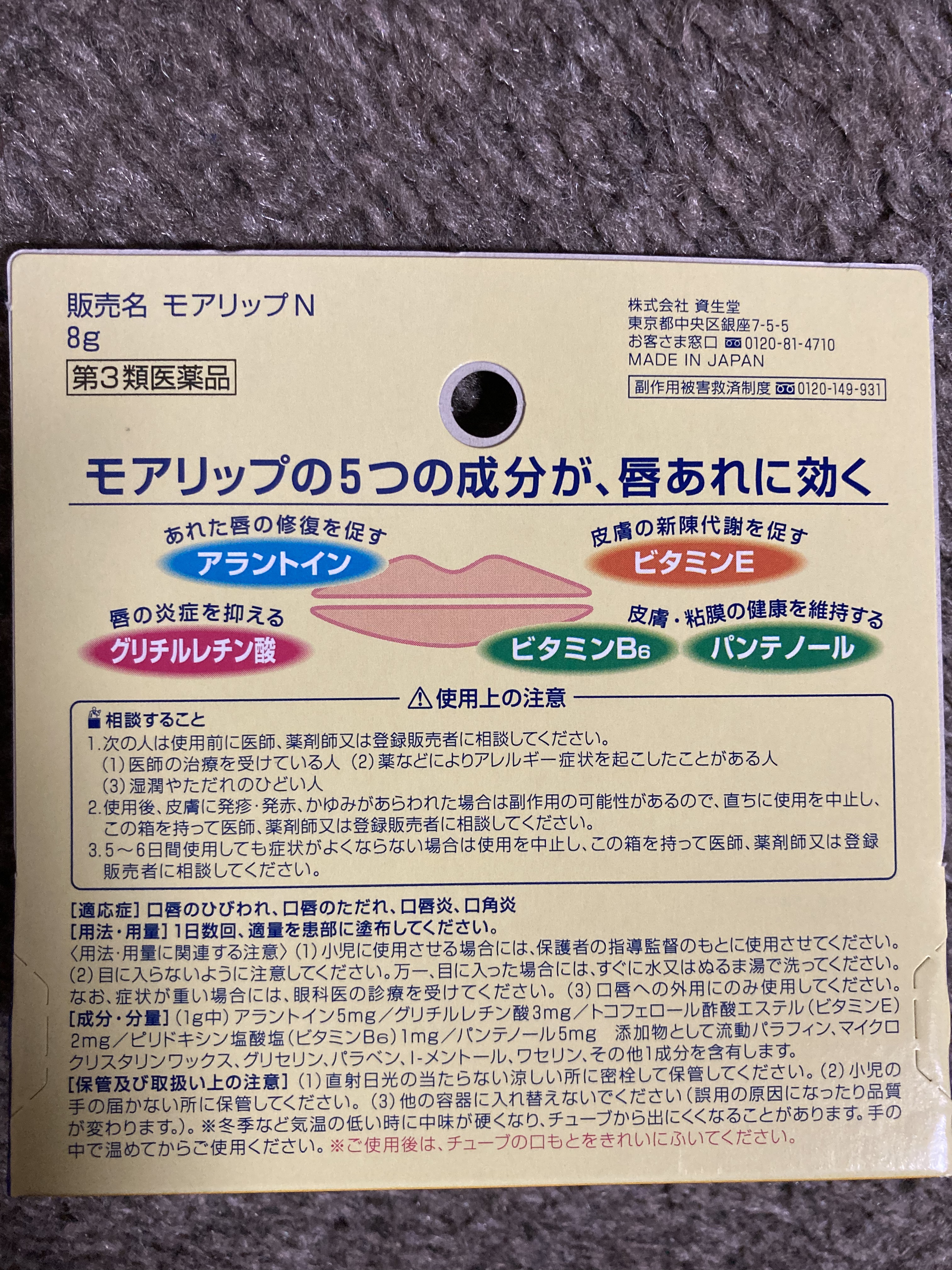 モアリップ N (医薬品)/資生堂薬品/その他を使ったクチコミ（2枚目）