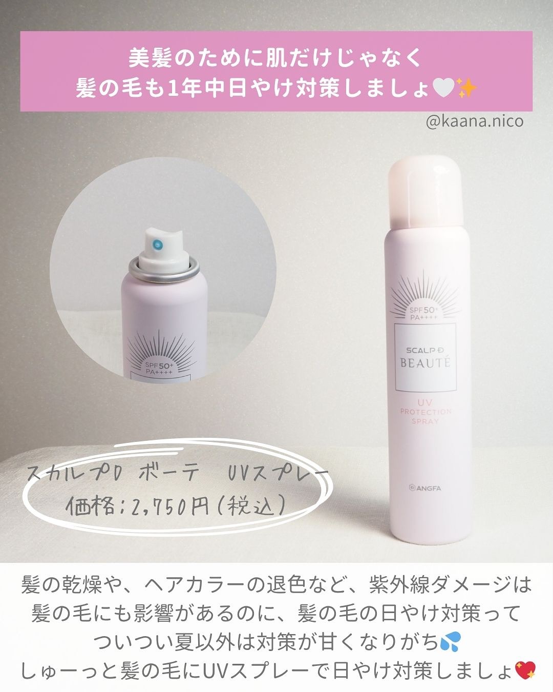 スカルプDボーテ UVスプレー/アンファー(スカルプD)/頭皮ケアを使ったクチコミ（2枚目）
