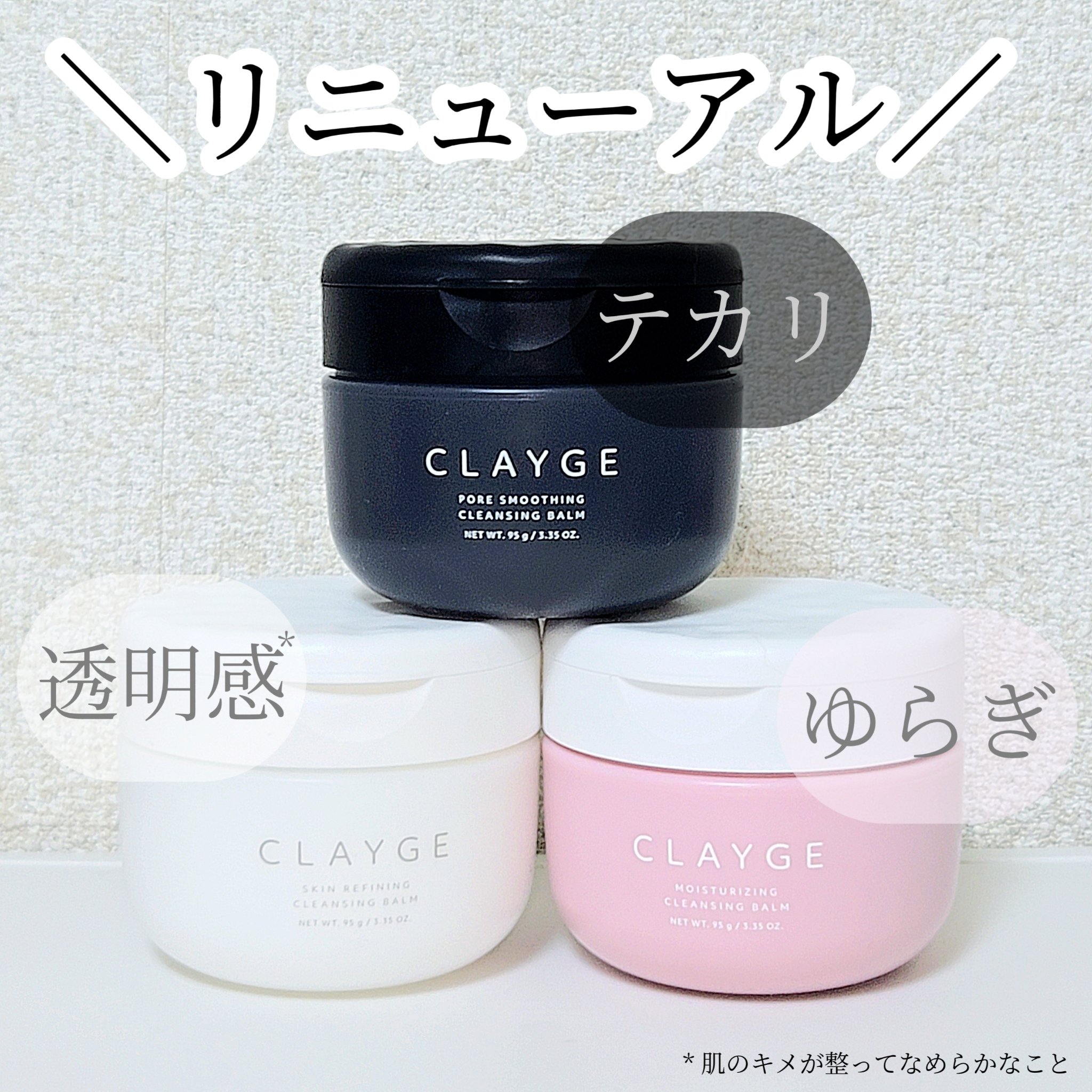 クレージュ モイスチャライジング クレンジングバーム/CLAYGE/クレンジングバームを使ったクチコミ（1枚目）