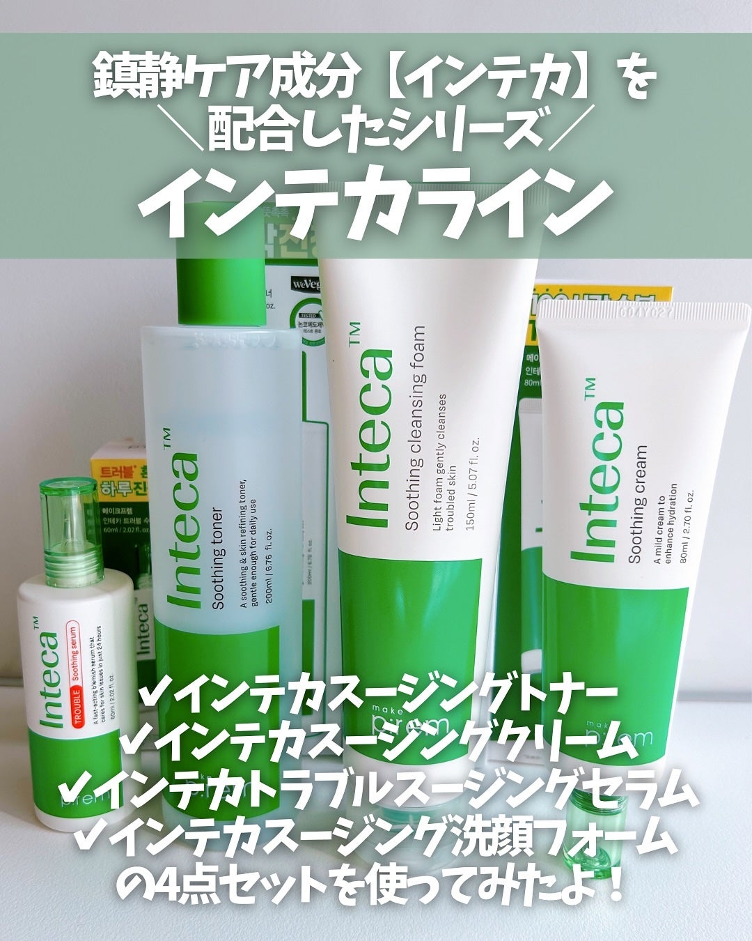 インテカ スージングクリーム/make prem/フェイスクリームを使ったクチコミ(2枚目)