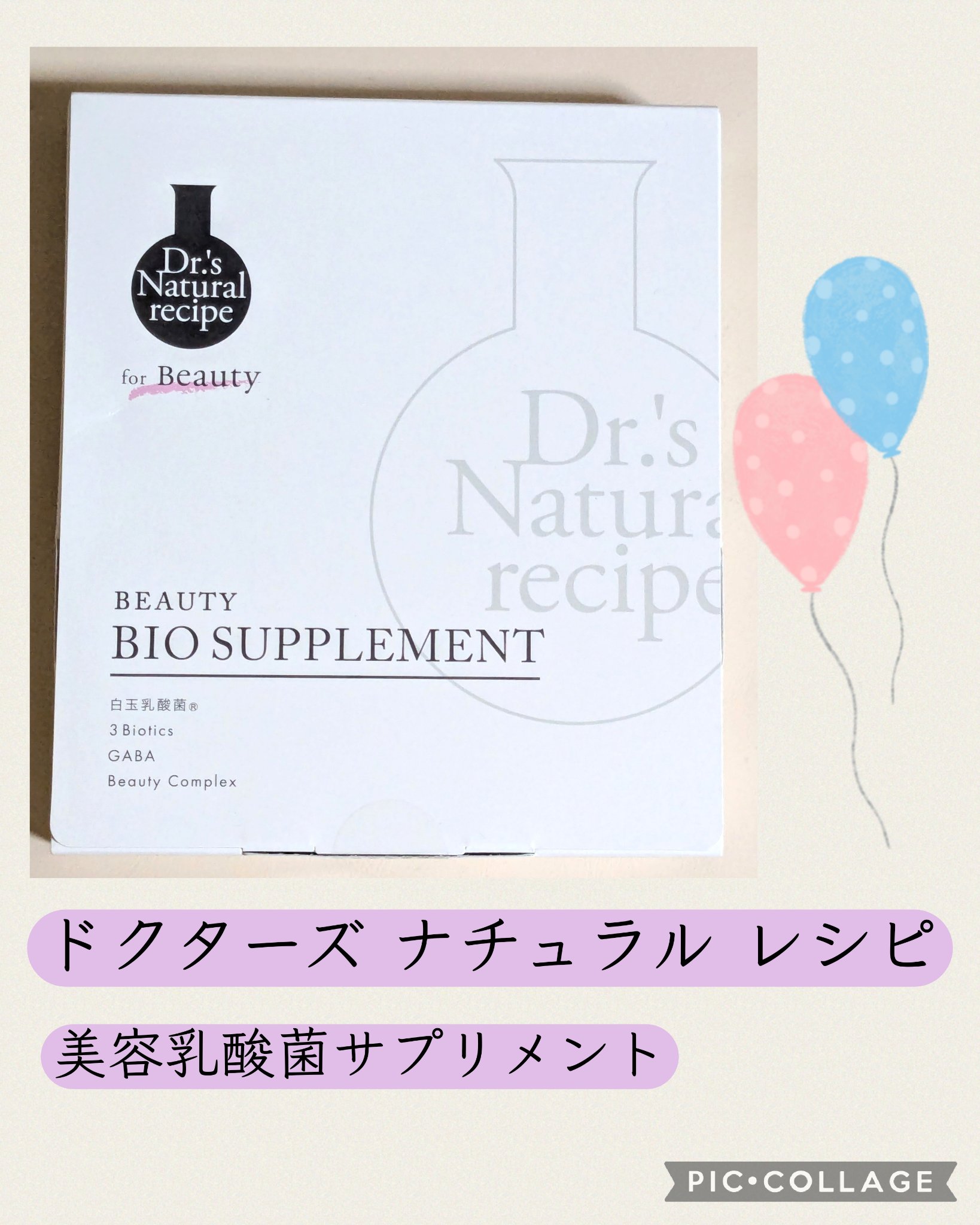 ドクターズナチュラルレシピ 美容乳酸菌サプリ(パウダー)/ドクターズ ナチュラル レシピ/美容サプリメントを使ったクチコミ（1枚目）