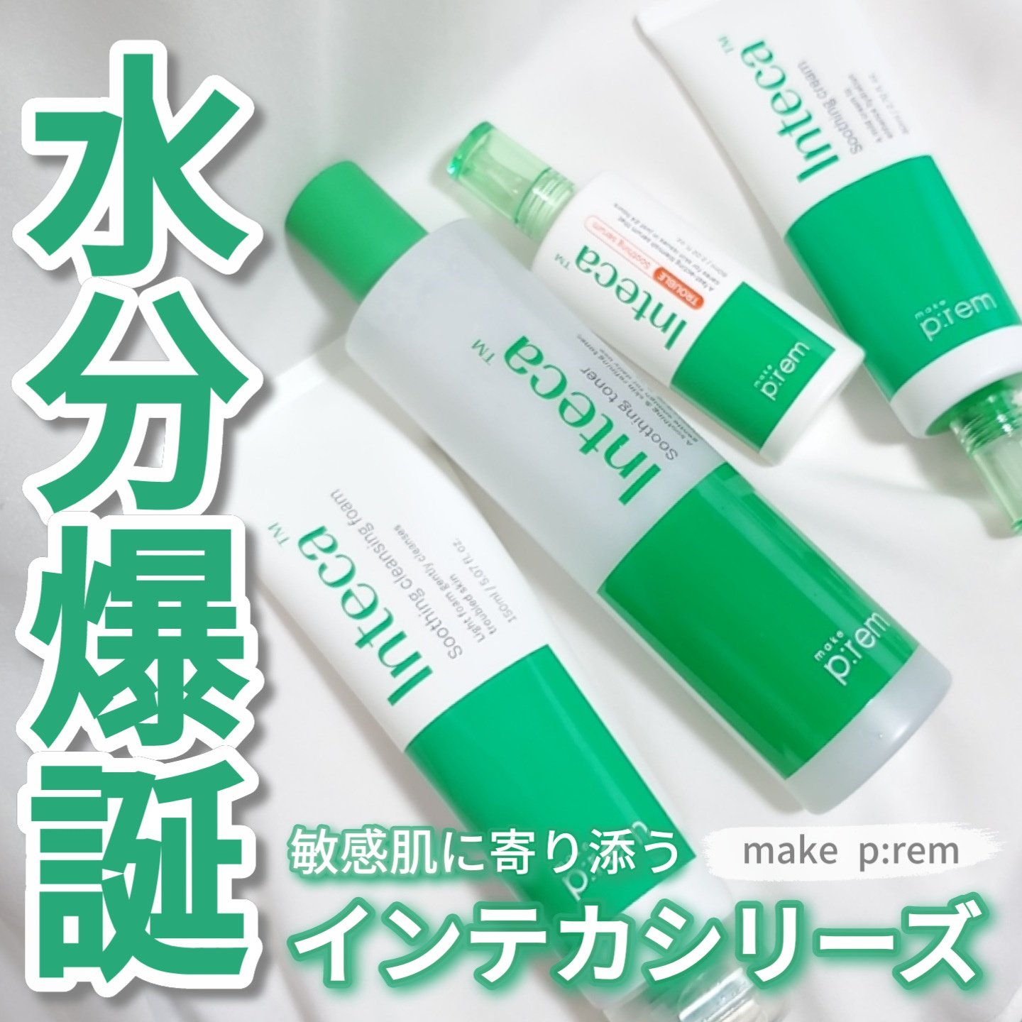 インテカ スージングクリーム/make prem/フェイスクリームを使ったクチコミ（1枚目）