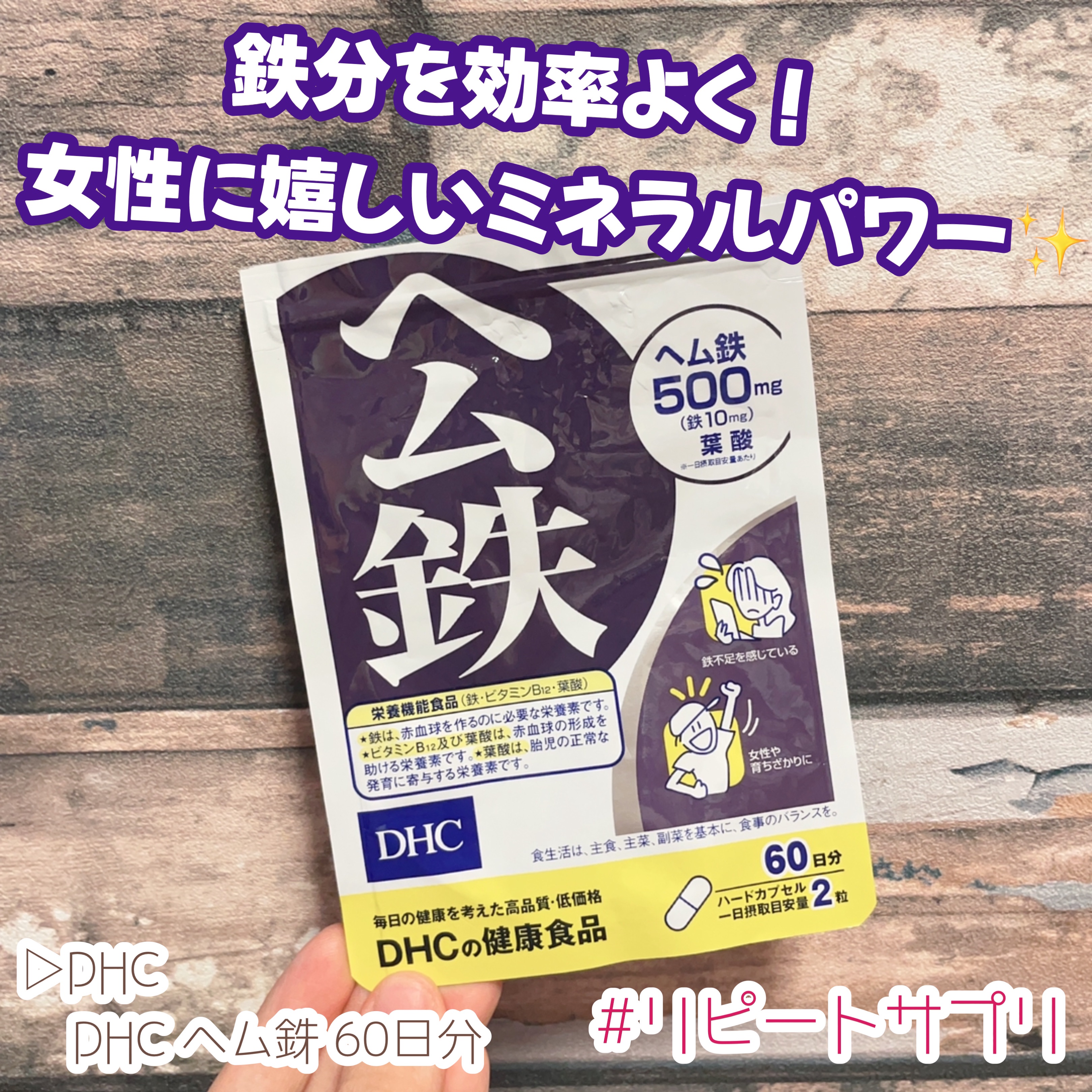 DHC ヘム鉄/DHC/健康サプリメントを使ったクチコミ（1枚目）