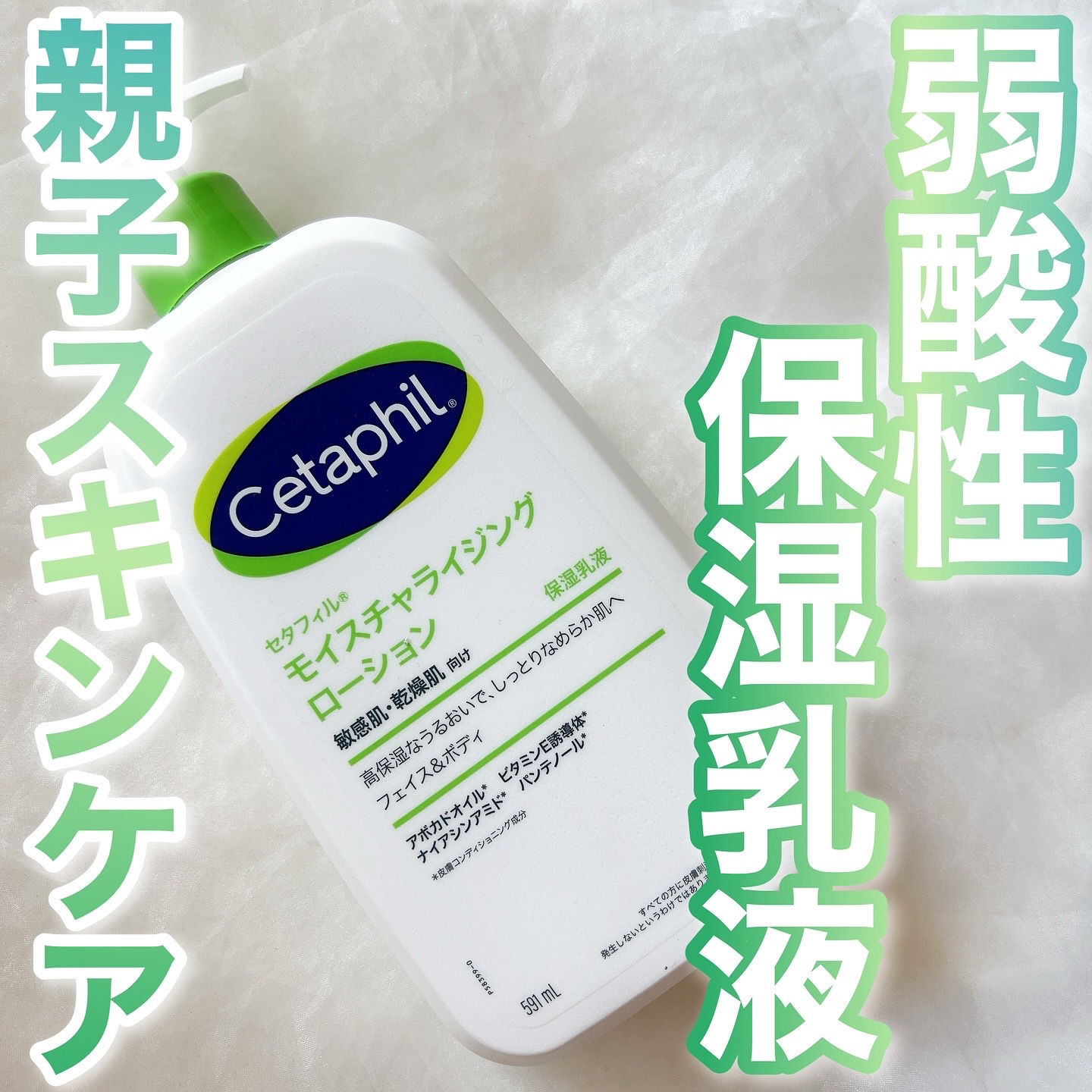 セタフィル モイスチャライジングローション/セタフィル/ボディローションを使ったクチコミ（1枚目）