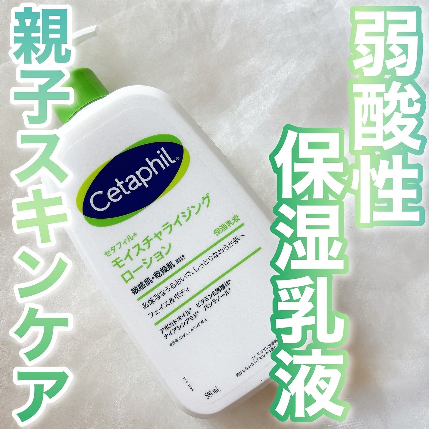 セタフィル モイスチャライジングローション/セタフィル/ボディローションを使ったクチコミ(1枚目)