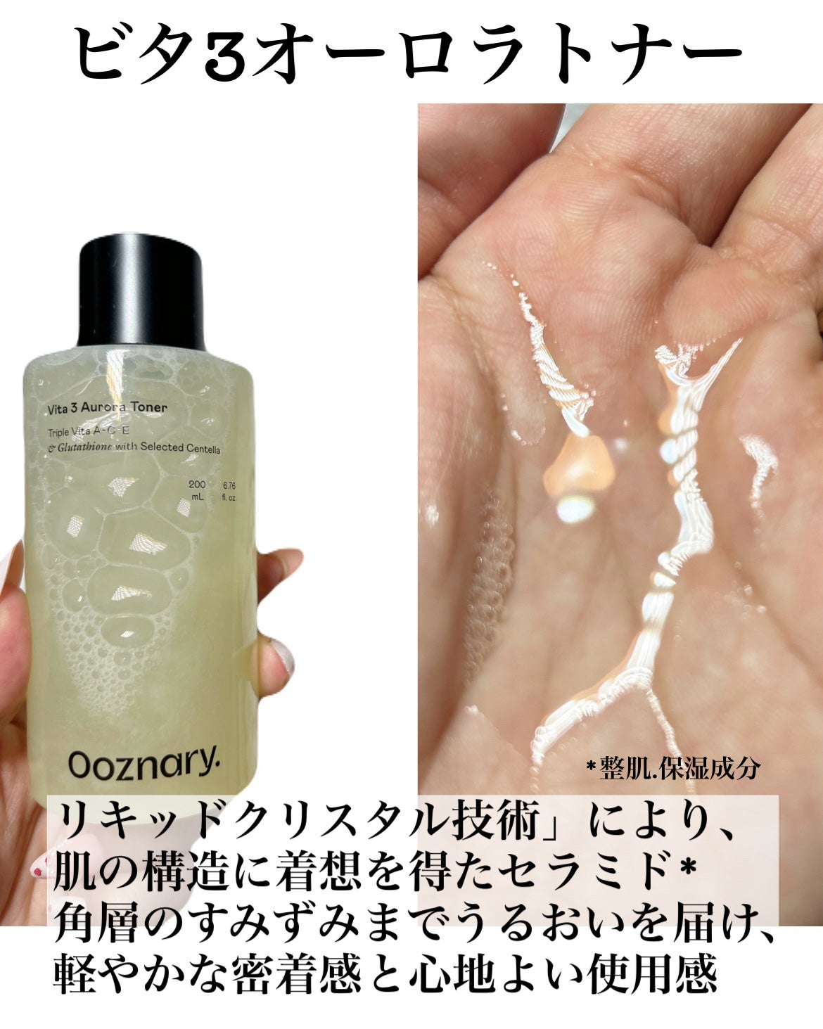 ビタ3オーロラトナー/オーズナリー/化粧水を使ったクチコミ(3枚目)