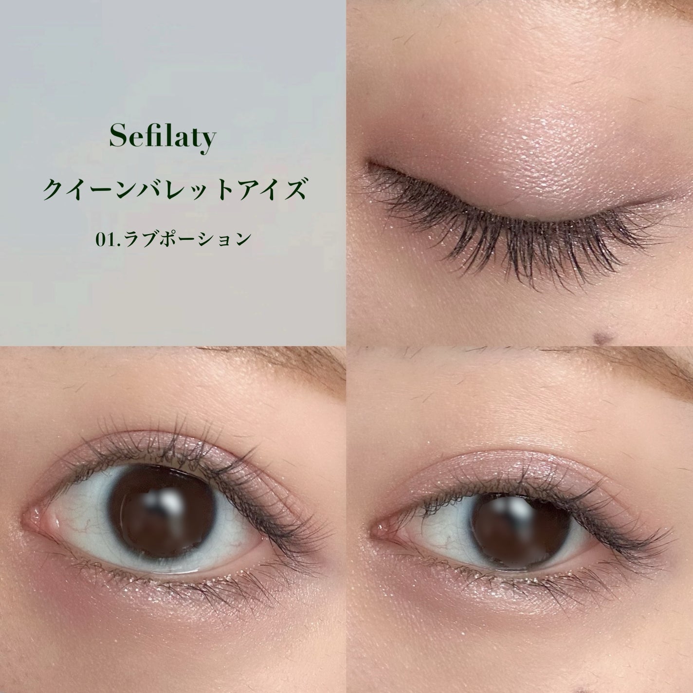 セフィラティ クイーンバレットアイズ/Sefilaty/アイシャドウパレットを使ったクチコミ(2枚目)