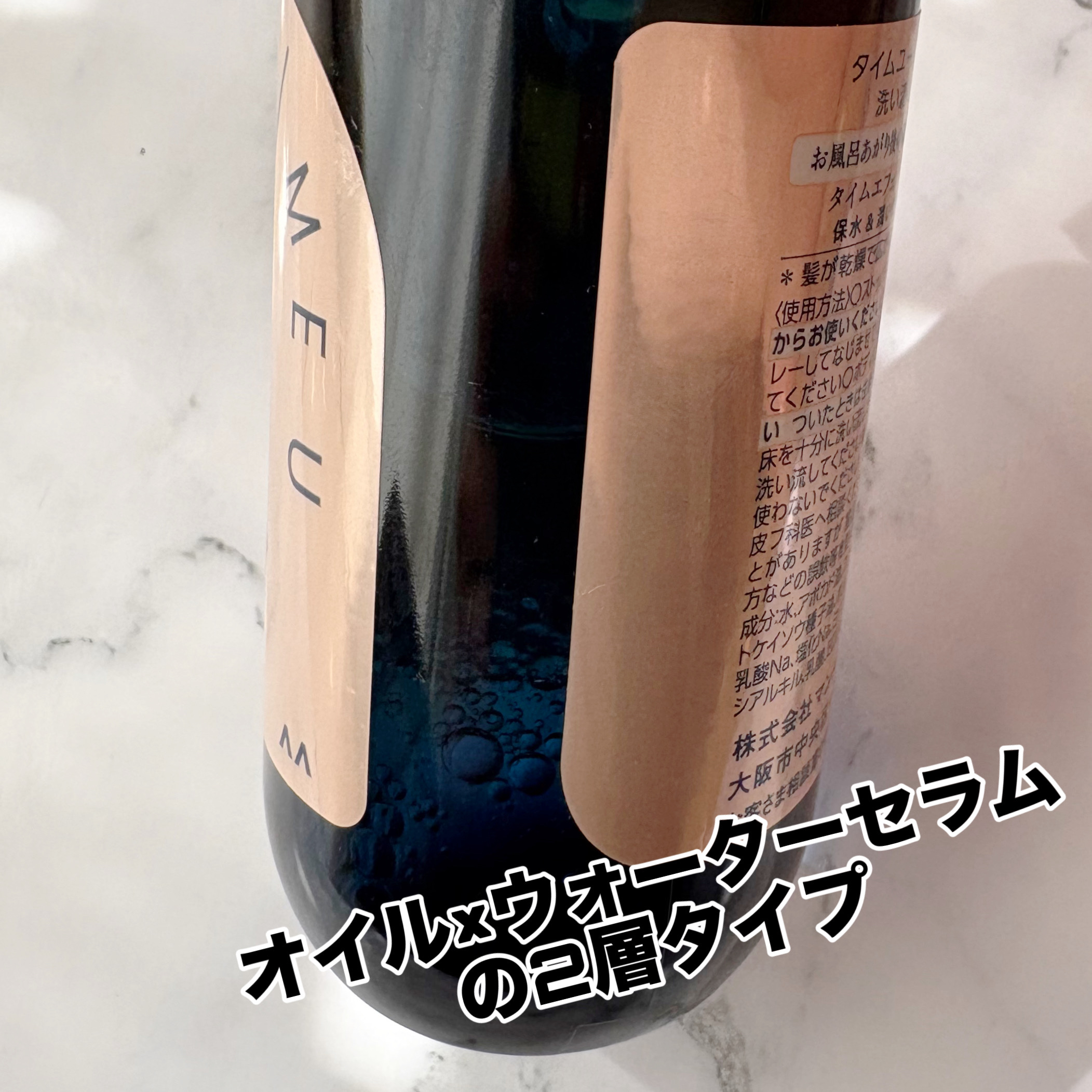 タイムユー キープモイスト シェイキングミスト/T/ME U/ヘアミストを使ったクチコミ（2枚目）