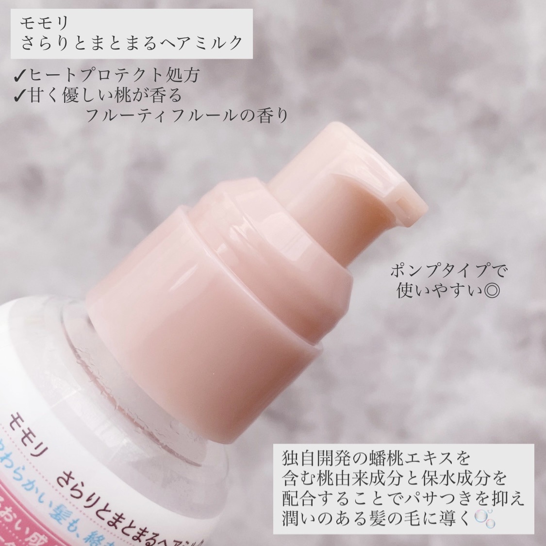 さらりとまとまるヘアミルク/モモリ/ヘアミルクを使ったクチコミ（2枚目）