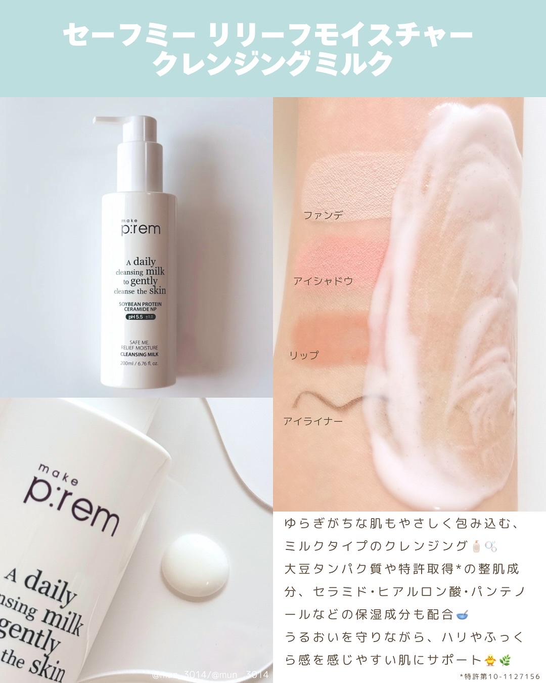 セーフミー リリーフモイスチャー クレンジングミルク /make prem/ミルククレンジングを使ったクチコミ（2枚目）